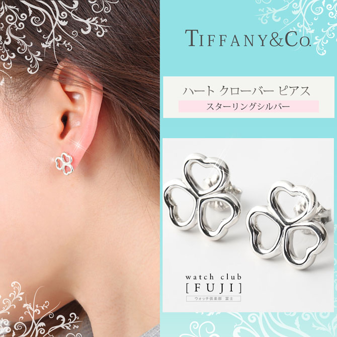 TIFFANYCo[ティファニー] ハート クローバー ピアス 並行輸入品 | 世光時計店