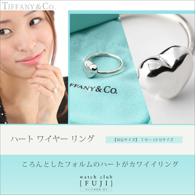 Tiffany Co ティファニー ハート ワイヤー リング 並行輸入品 世光時計店