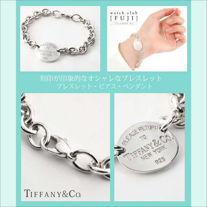 ティファニー Tiffany 925 リターントゥ オーバルタグ ブレスレット ...