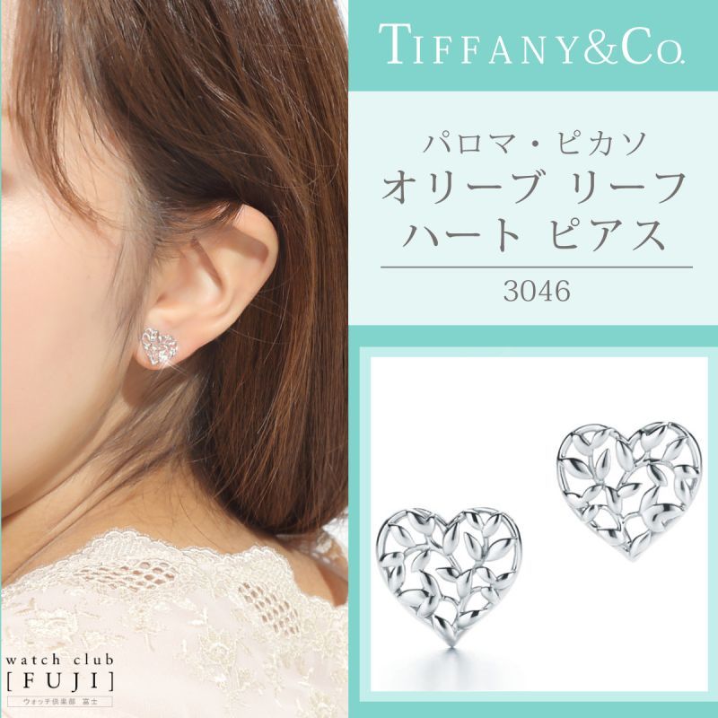 Tiffany ティファニー パロマ ピカソ オリーブ リーフ 750 ピアス