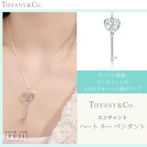 箱保存袋【美品】TIFFANY ティファニー エンチャント ハートキー ネックレス