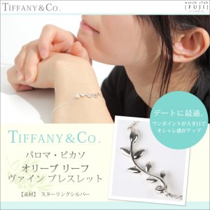 TIFFANY&Co[ティファニー] パロマ・ピカソ オリーブ リーフ ヴァイン