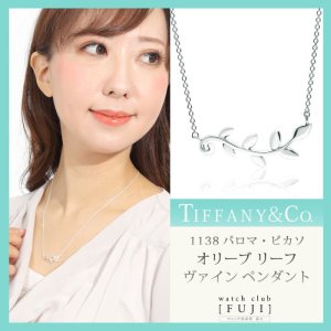 TIFFANY&Co[ティファニー] パロマ・ピカソ オリーブ リーフ ヴァイン