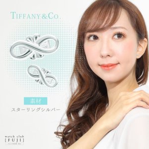 TIFFANY&Co[ティファニー] インフィニティピアス 並行輸入品 | 世光時計店