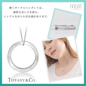 TIFFANY&Co[ティファニー] 1837 サークル ペンダント（ラージ） 並行 