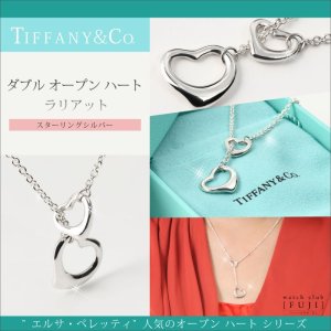 TIFFANY&Co[ティファニー] ダブル オープン ハート ラリアット 並行