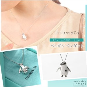 TIFFANY&Co[ティファニー] ペンギン ペンダント 並行輸入品 | 世光時計店
