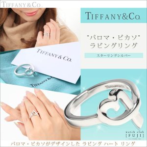TIFFANY&Co. TIFFANY & Co. ティファニー パロマピカソ ラビングハートリング シルバー