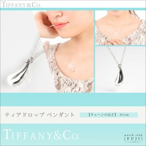 TIFFANY&Co[ティファニー] ティアドロップ ペンダント 並行輸入品 | 世光時計店